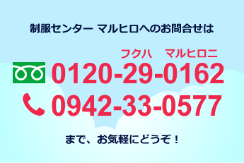 マルヒロ電話番号