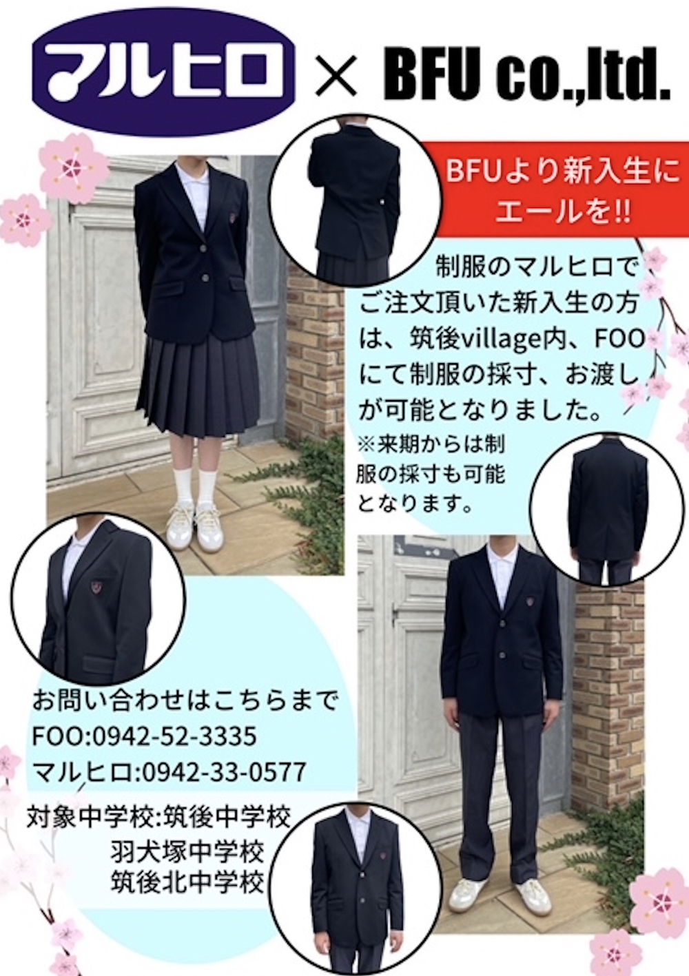 筑後市立中学校制服 筑後ビレッジで採寸予約・お渡し
