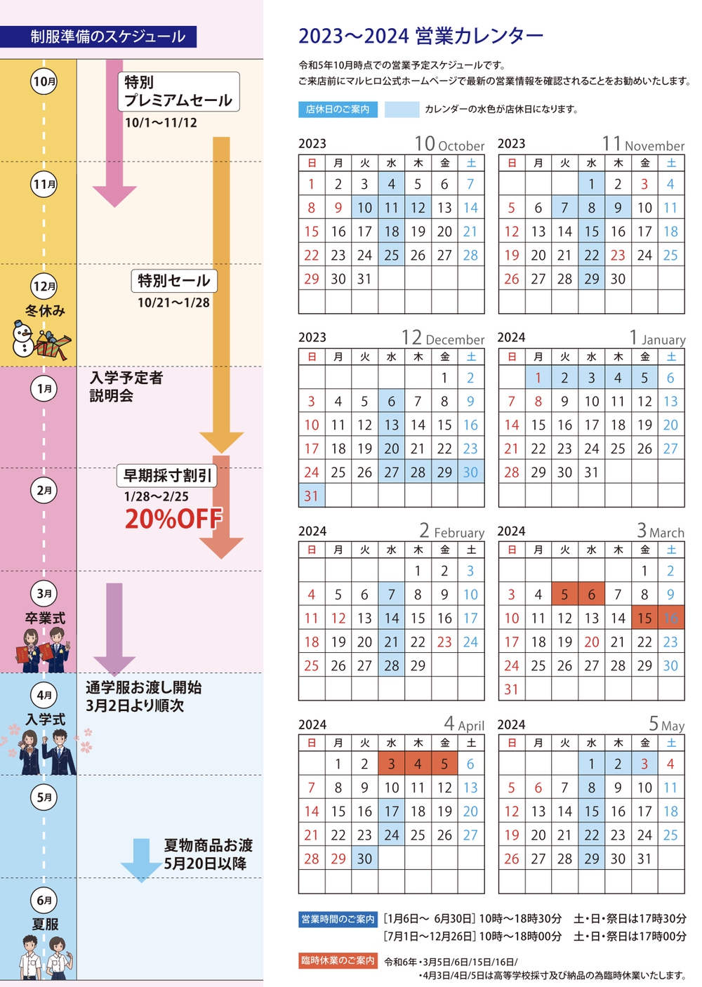 筑後市立中学校制服 令和6年度 制服準備のスケジュール