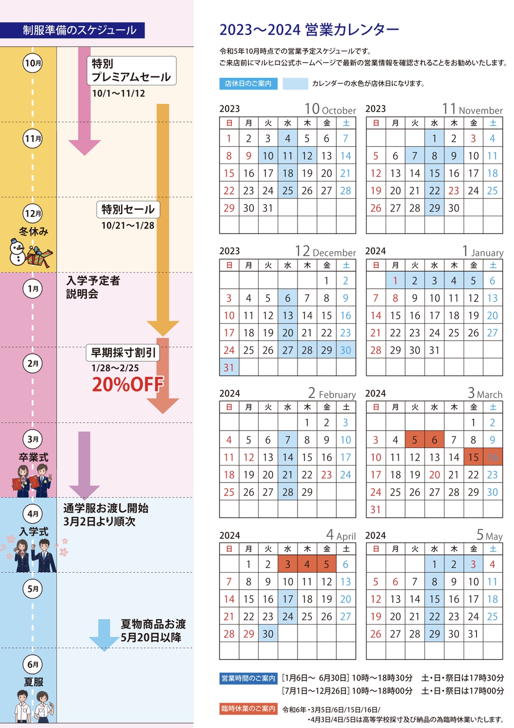 久留米市立中学校 令和6年度 制服準備のスケジュール