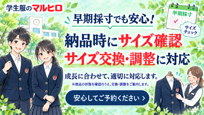 筑後市市公立中学校通学標準服 早期採寸のご案内