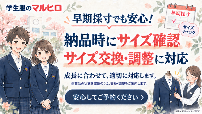 久留米市公立中学校通学標準服 早期採寸のご案内